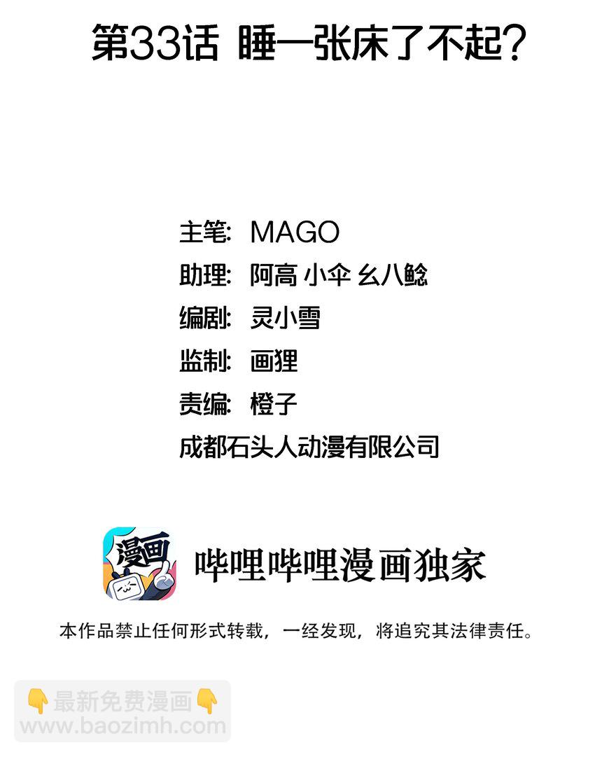 033 睡一张床了不起？1