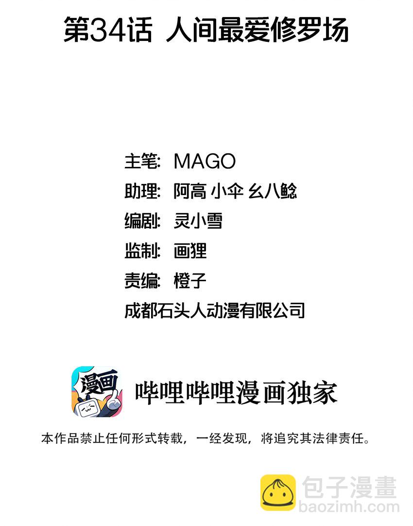034 人间最爱修罗场1