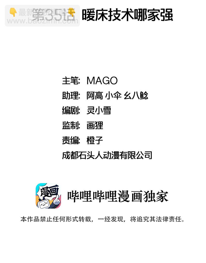 035 暖床技术哪家强1