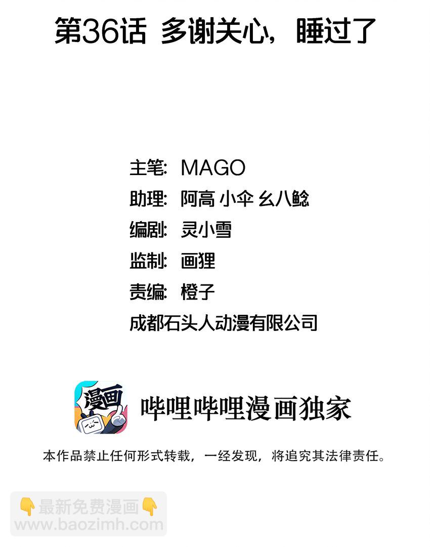 036 多谢关心，睡过了1
