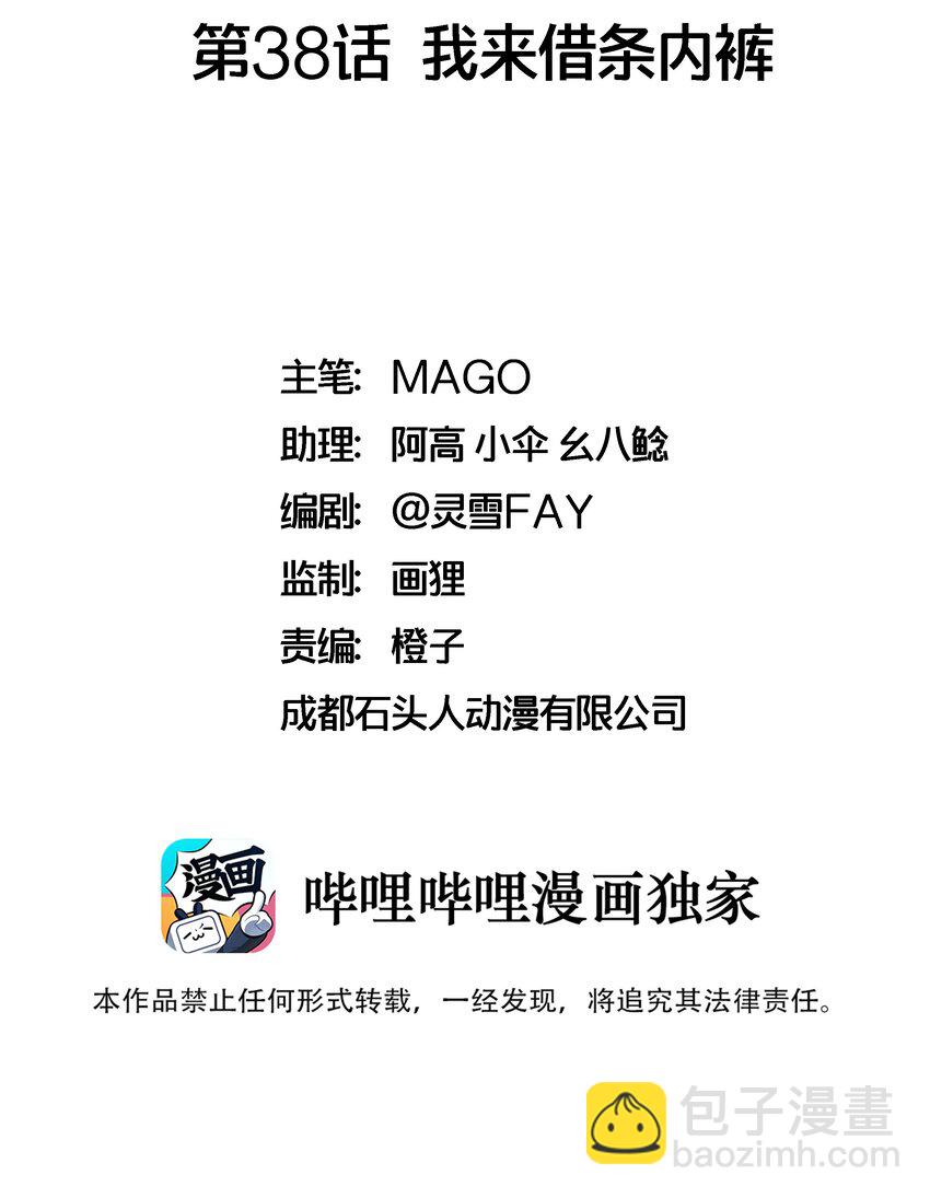 038 我来借条内裤1