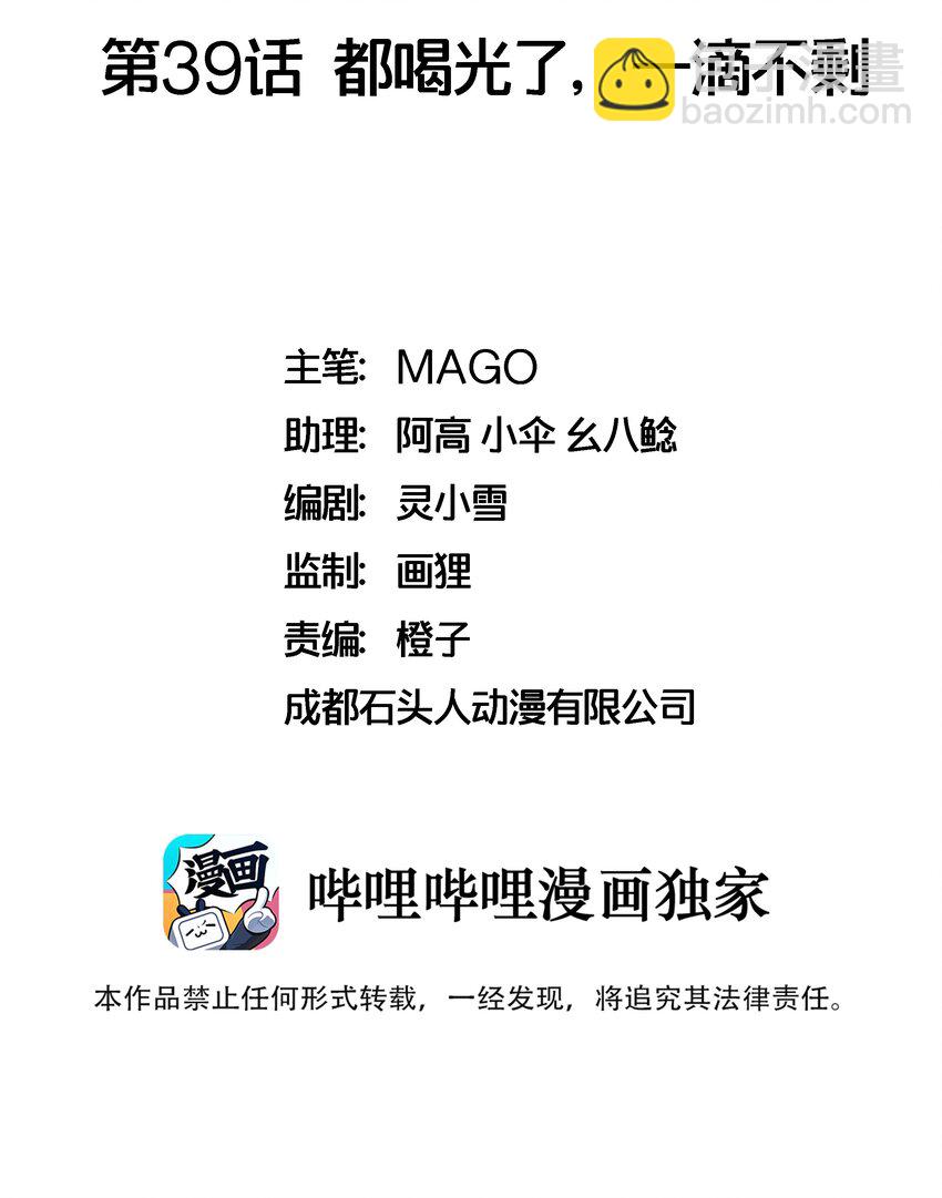 039 都喝光了，一滴不剩1