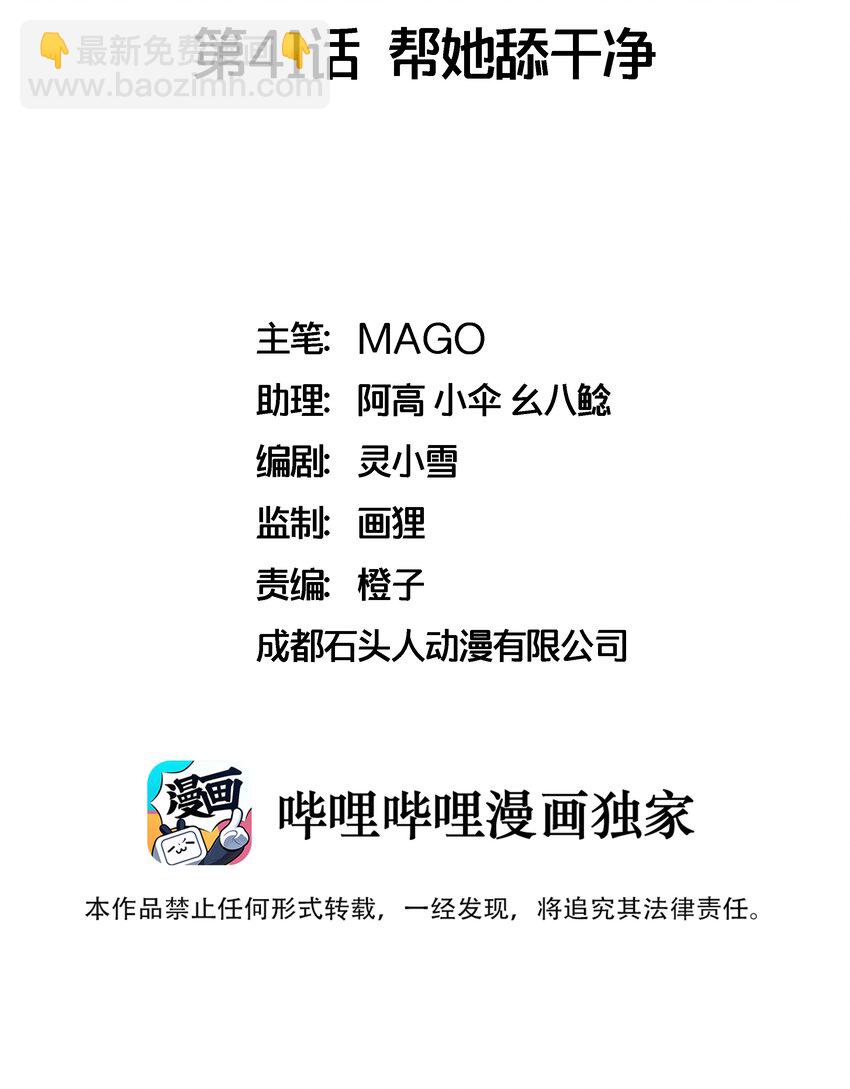 041 帮她舔干净1