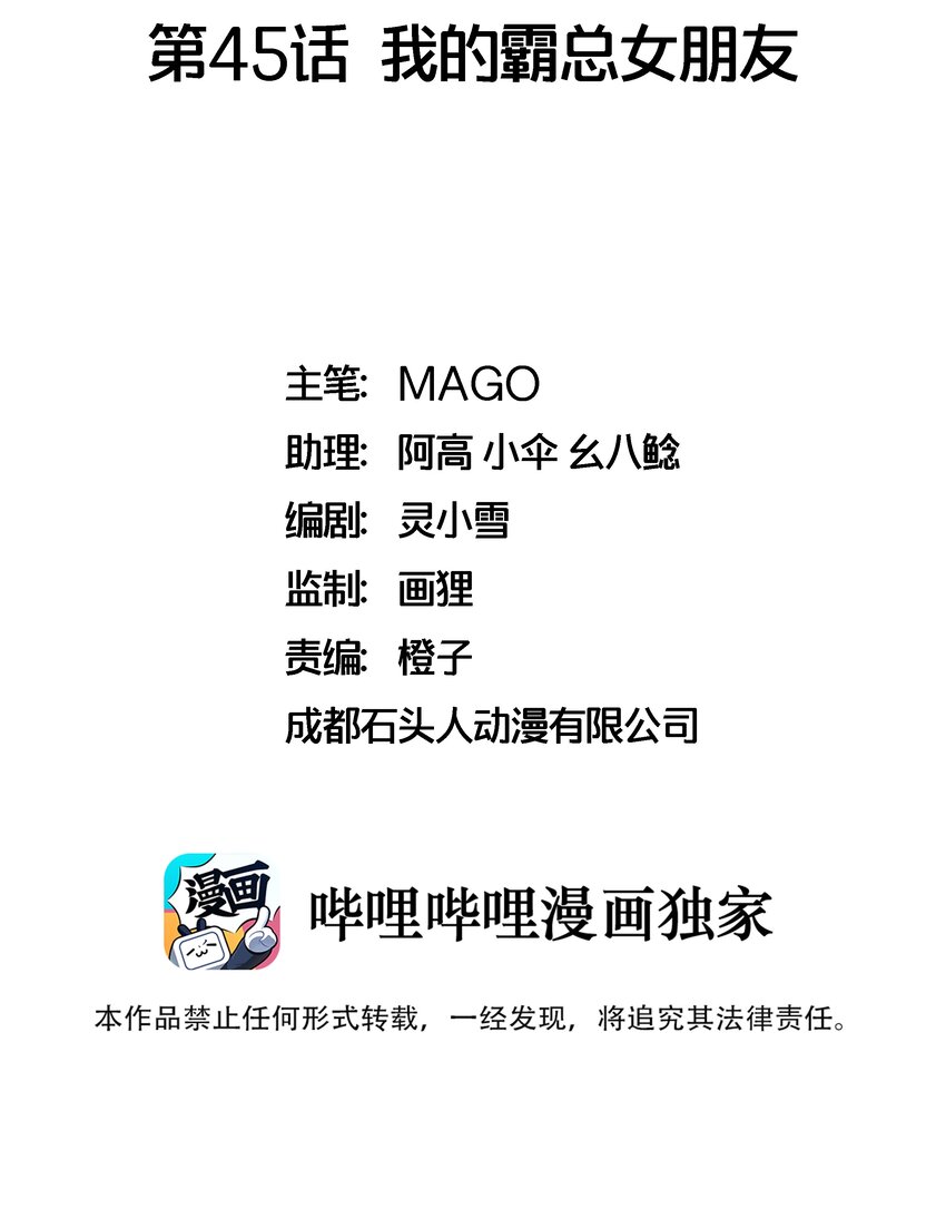 045 我的霸总女朋友1