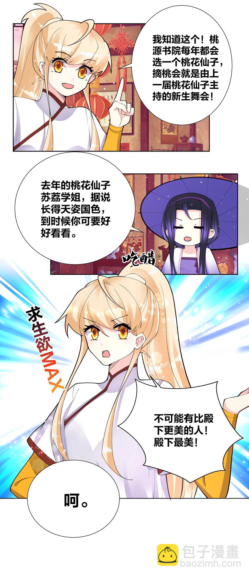 045 我的霸总女朋友15
