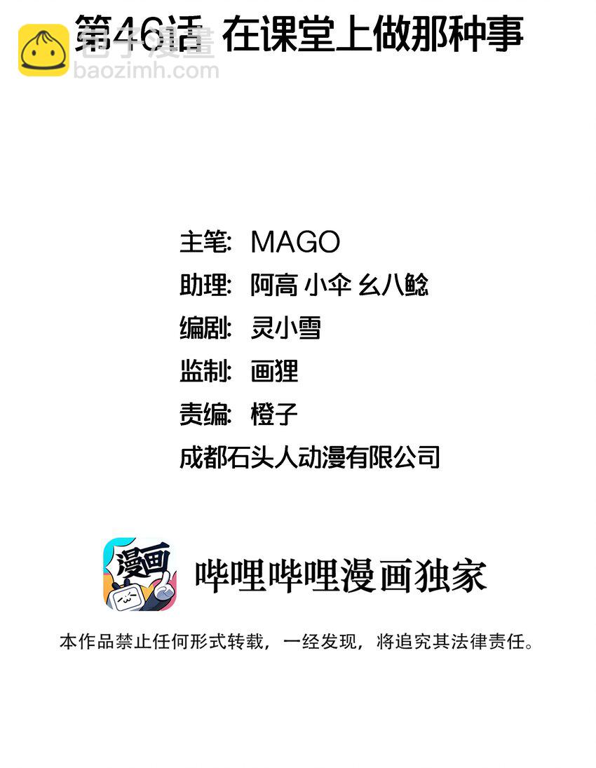046 在课堂上做那种事1