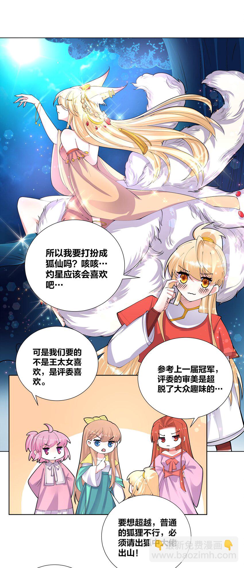 048 狐妖和巫女13