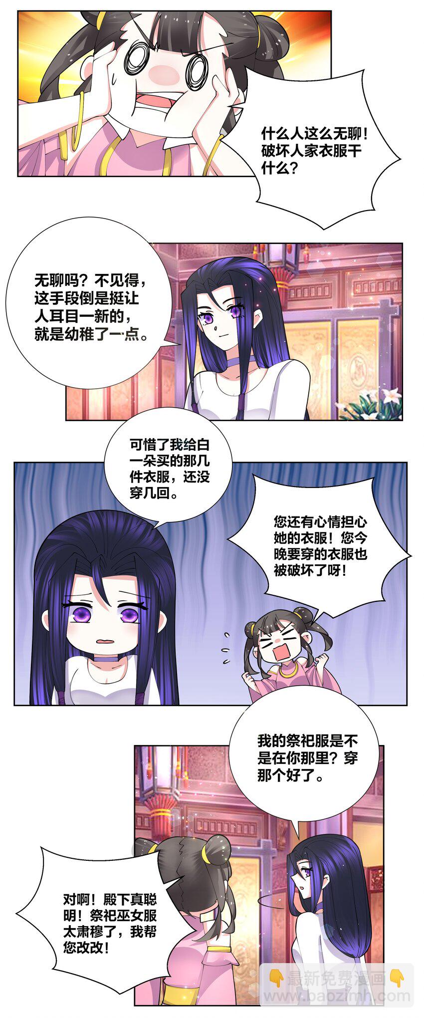 048 狐妖和巫女20
