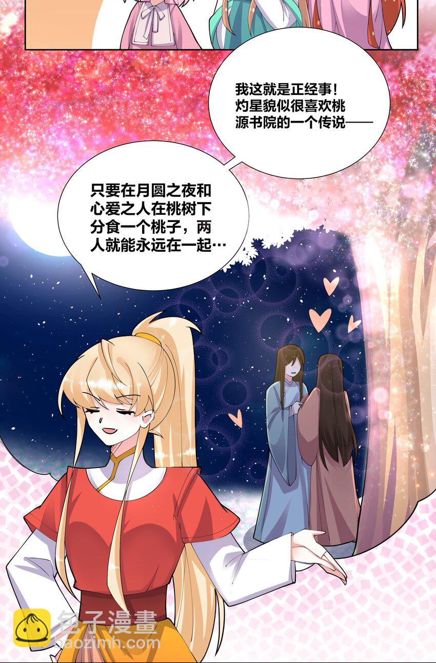 048 狐妖和巫女9