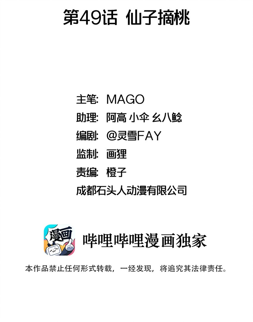 049 仙子摘桃1
