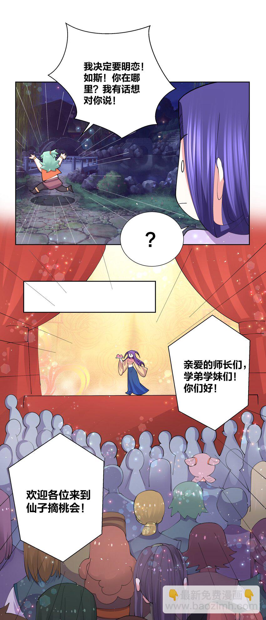 049 仙子摘桃9