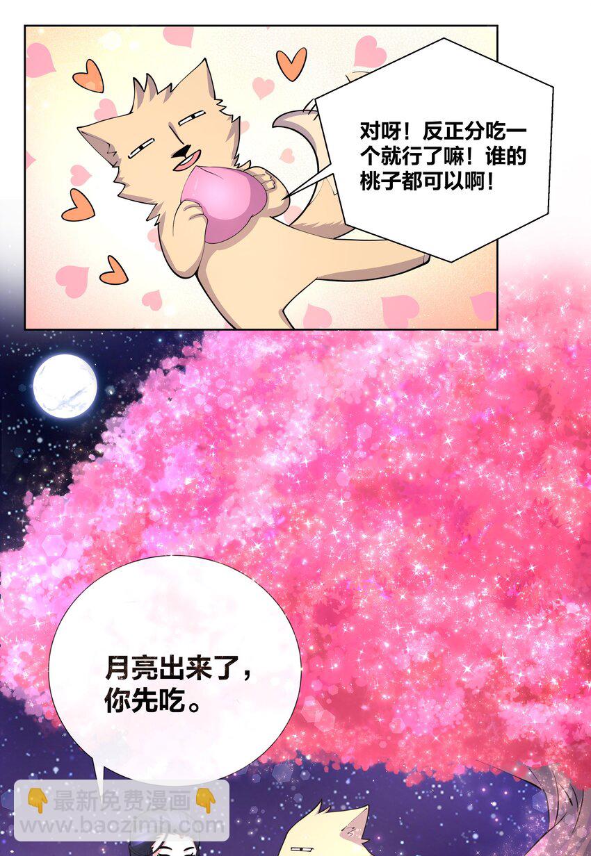 050 她的桃子有点甜17
