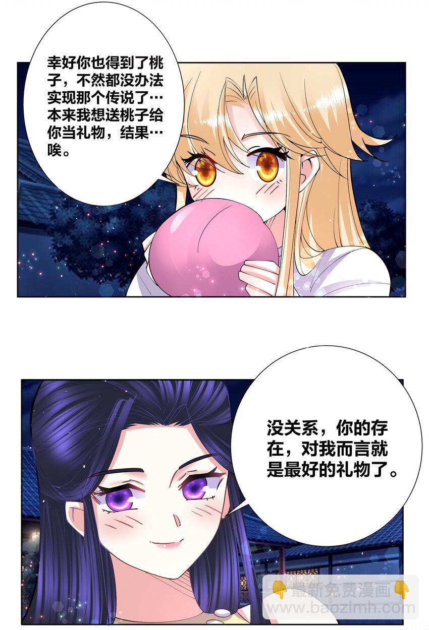 050 她的桃子有点甜23