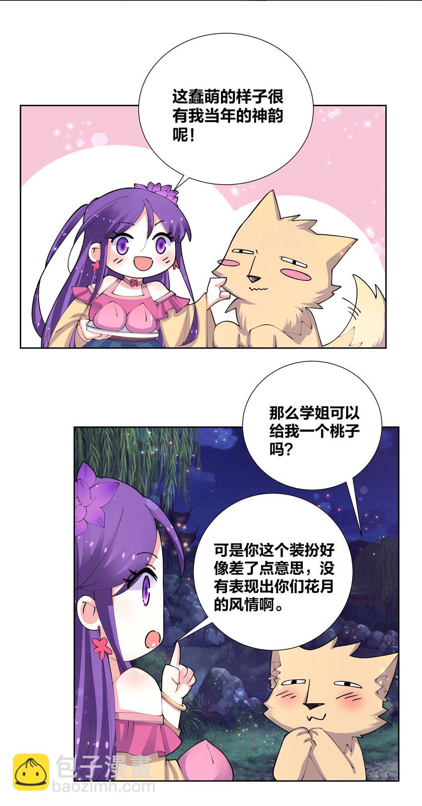 050 她的桃子有点甜5