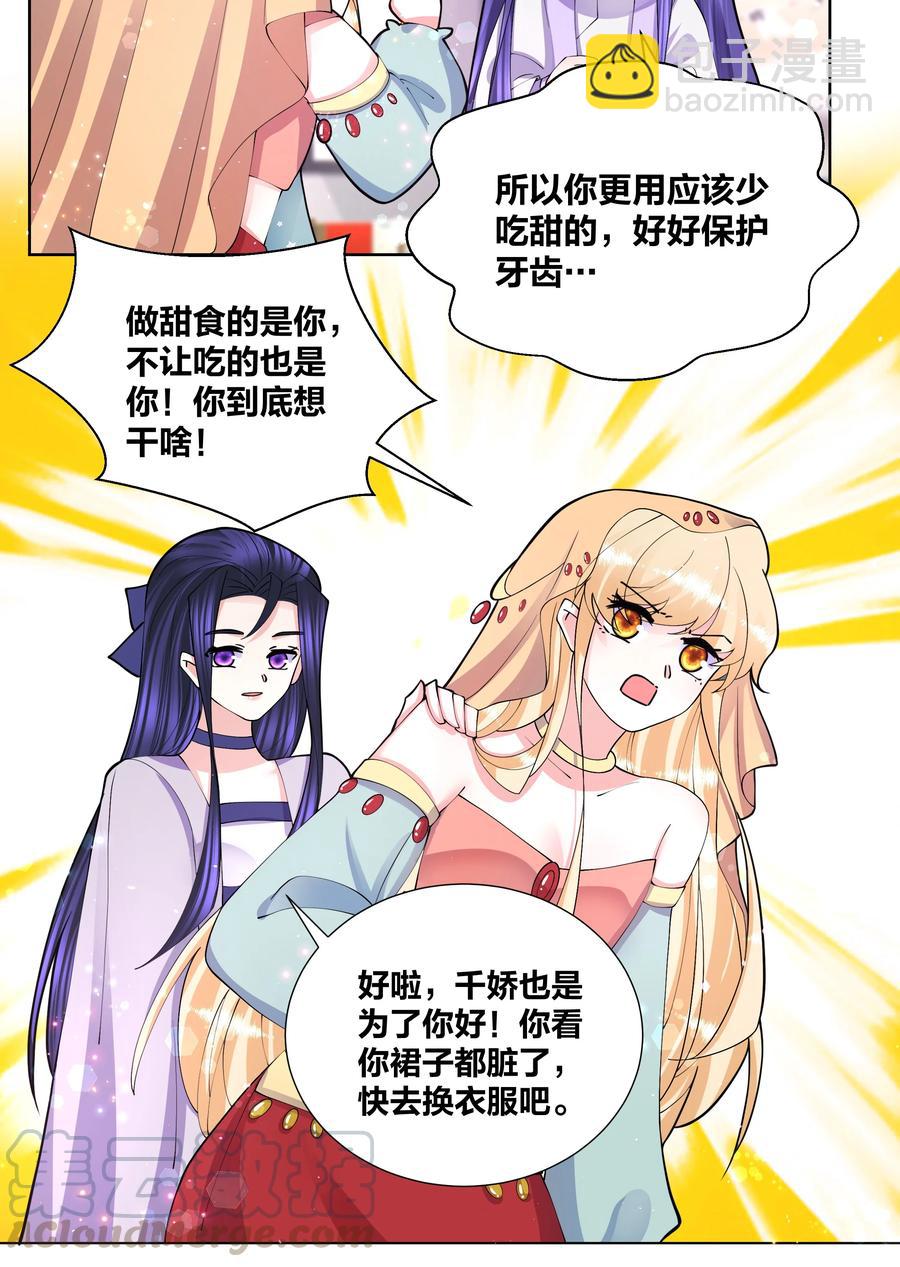052 蜜糖有毒4