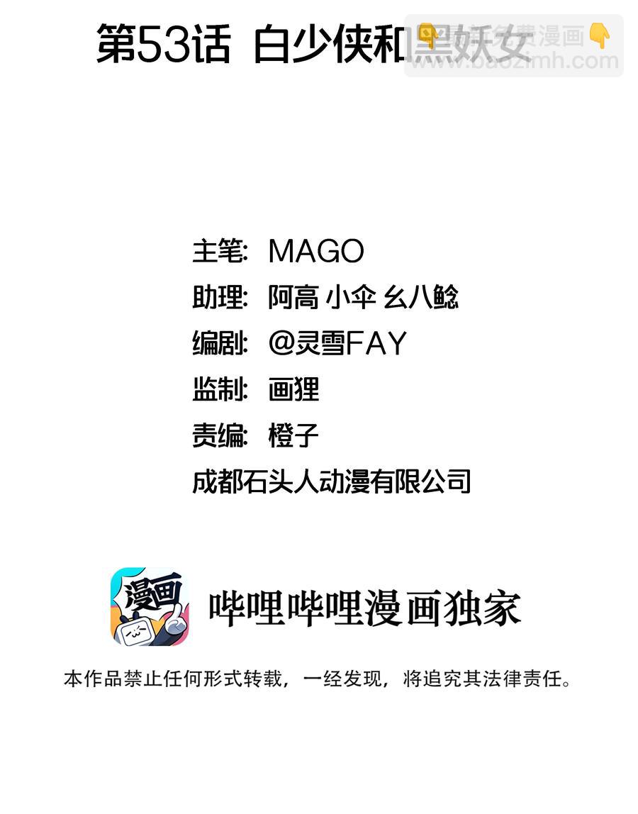 053 白少侠和黑妖女1