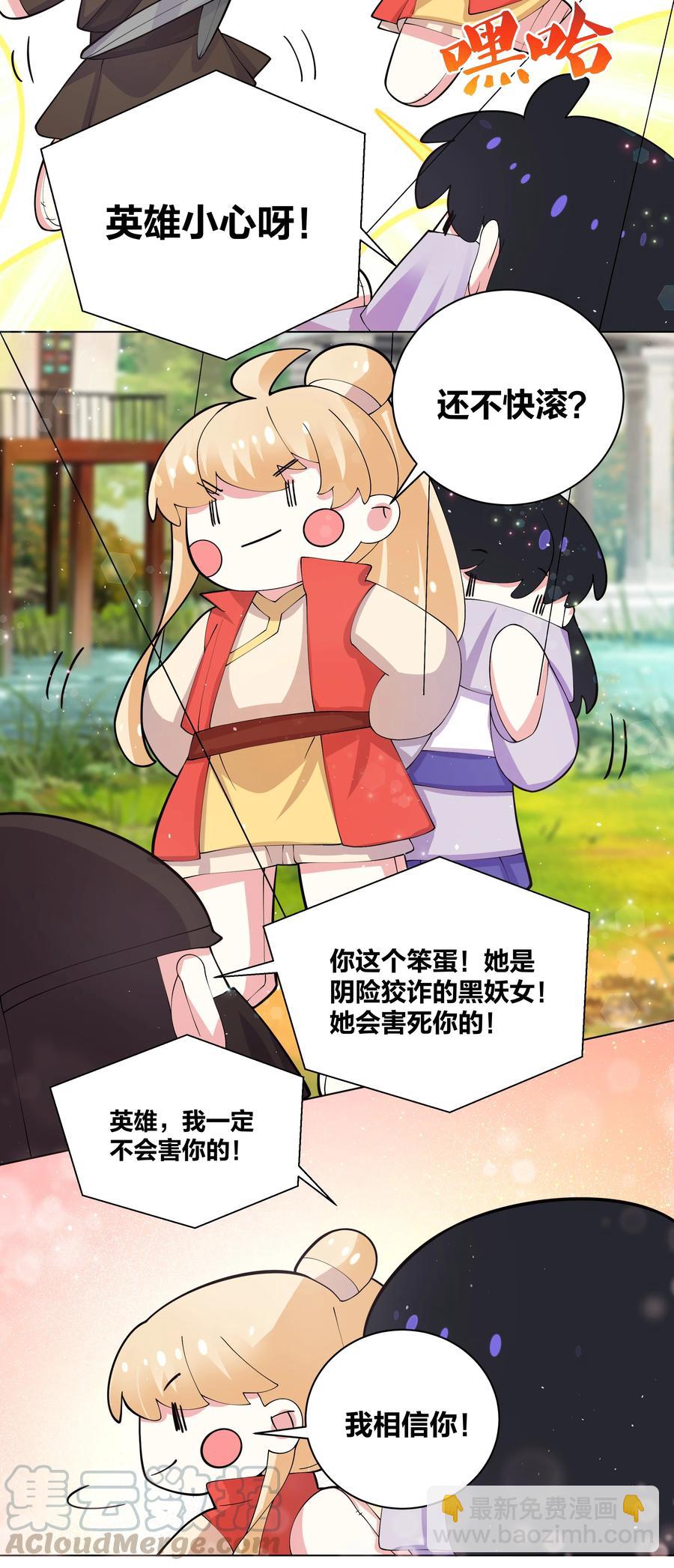 053 白少侠和黑妖女10