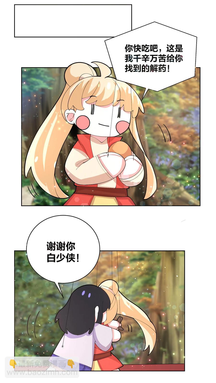 053 白少侠和黑妖女17