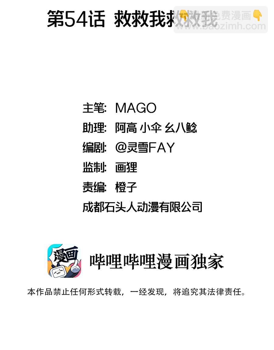 054 救救我救救我1