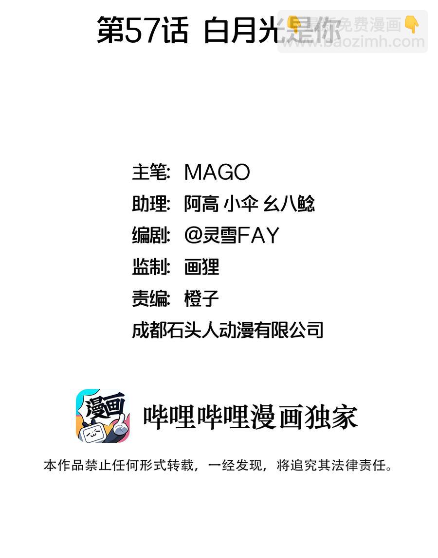 057 白月光是你1