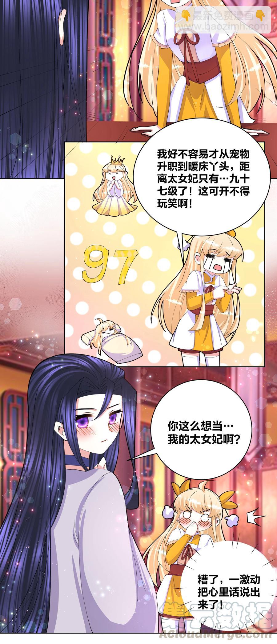 057 白月光是你10
