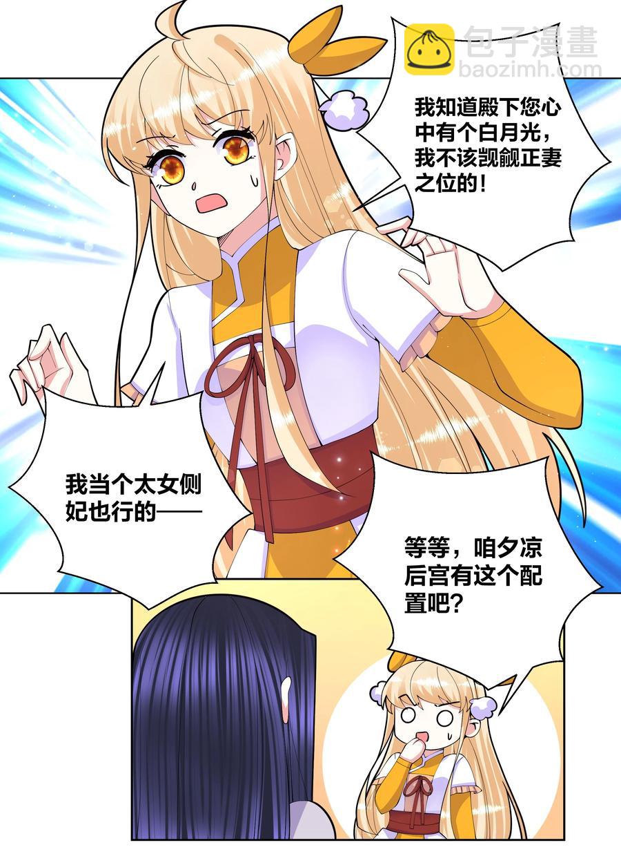 057 白月光是你11