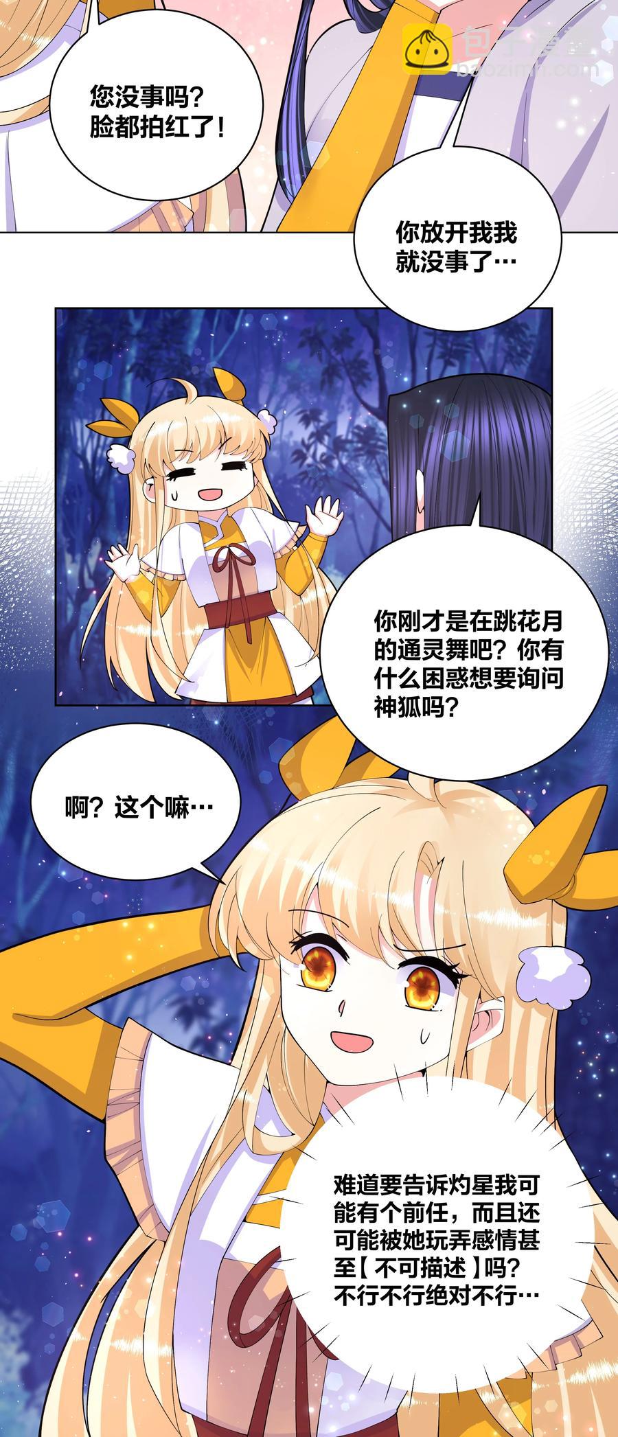 057 白月光是你3