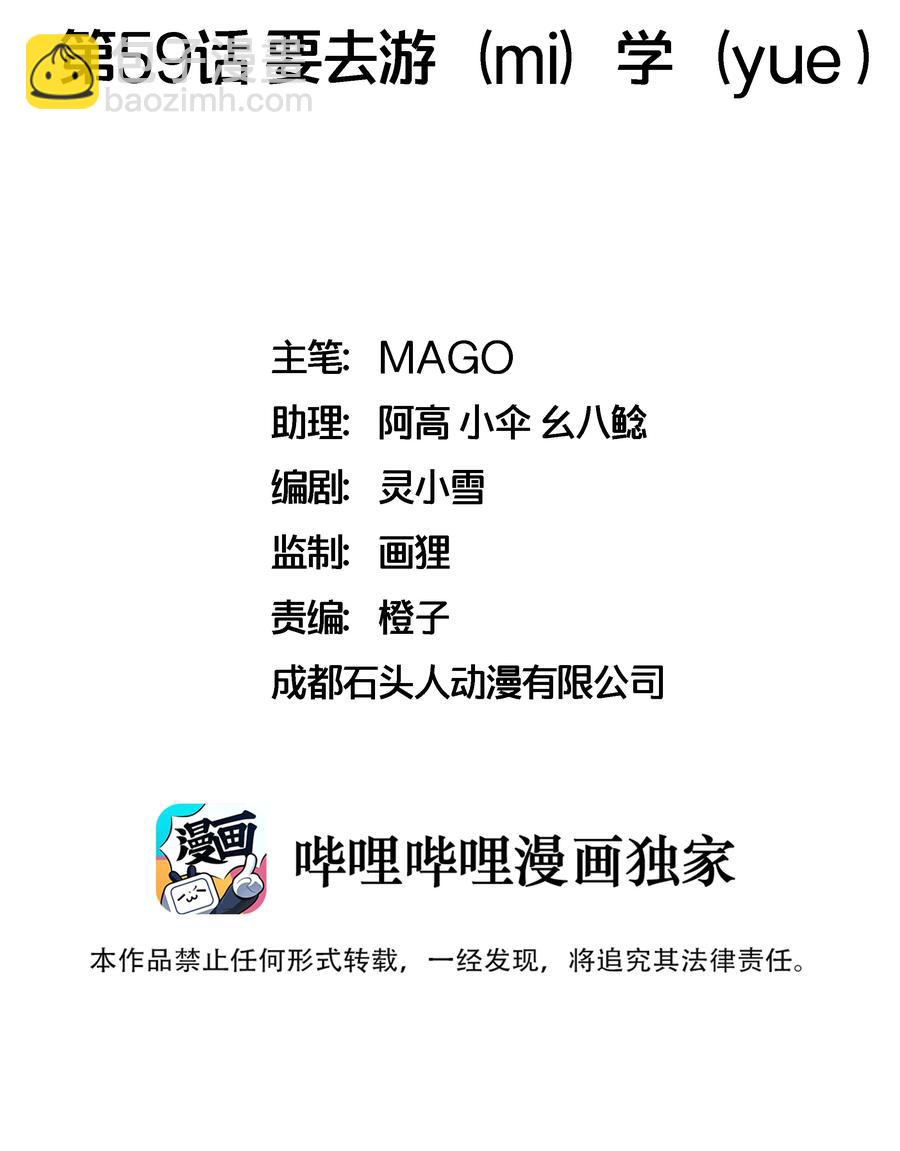 059 要去游（mi）学（yue ）啦1