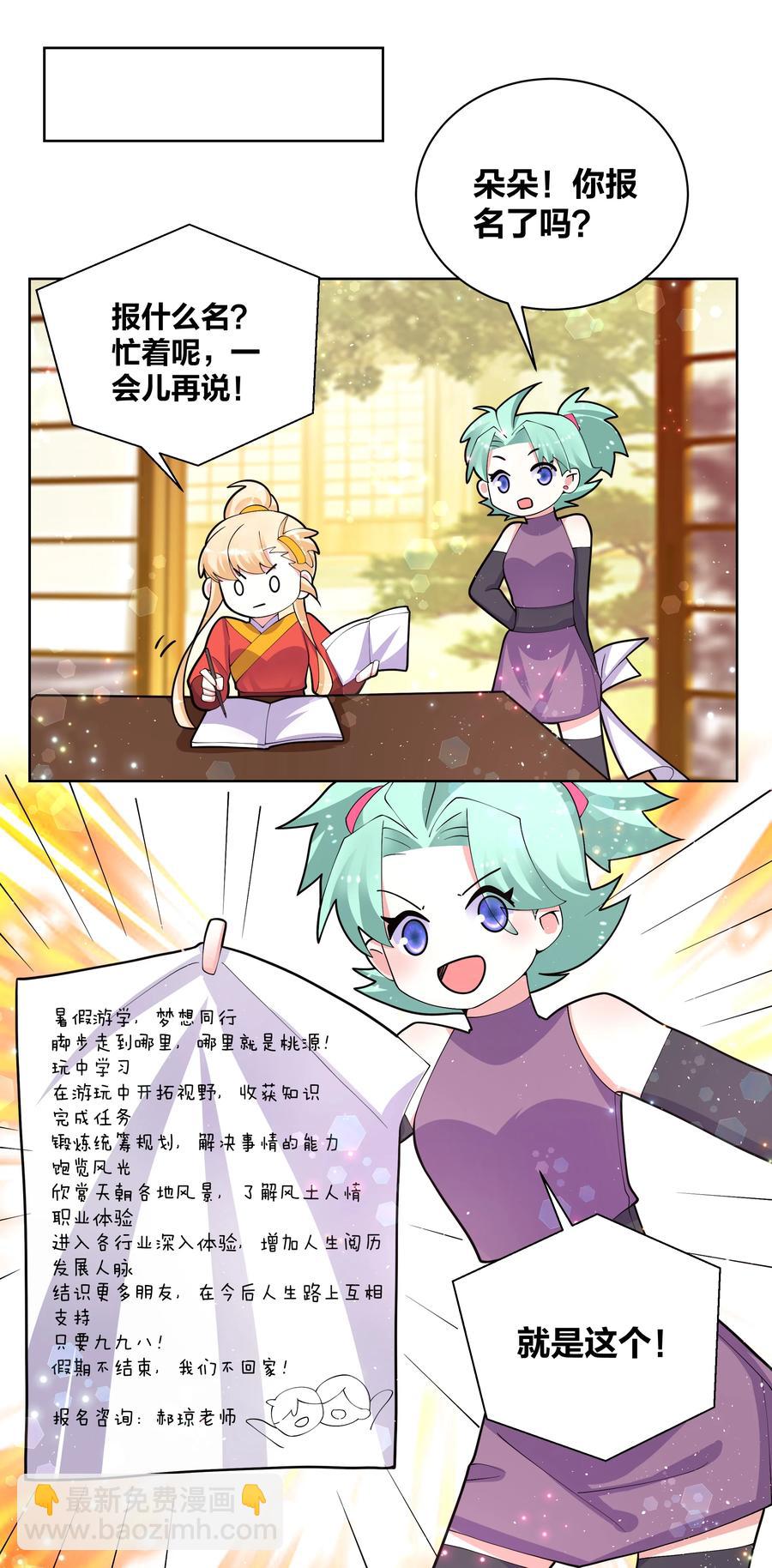 059 要去游（mi）学（yue ）啦21