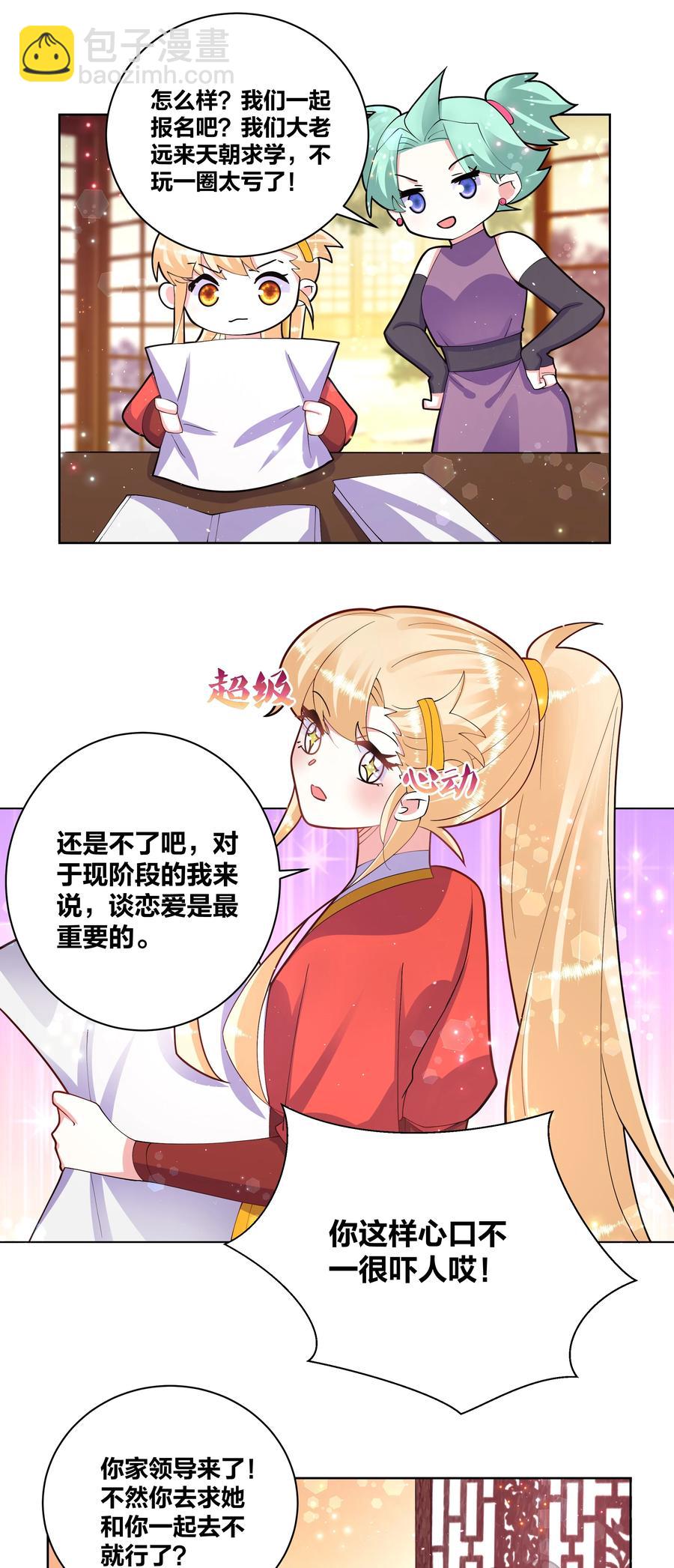 059 要去游（mi）学（yue ）啦22