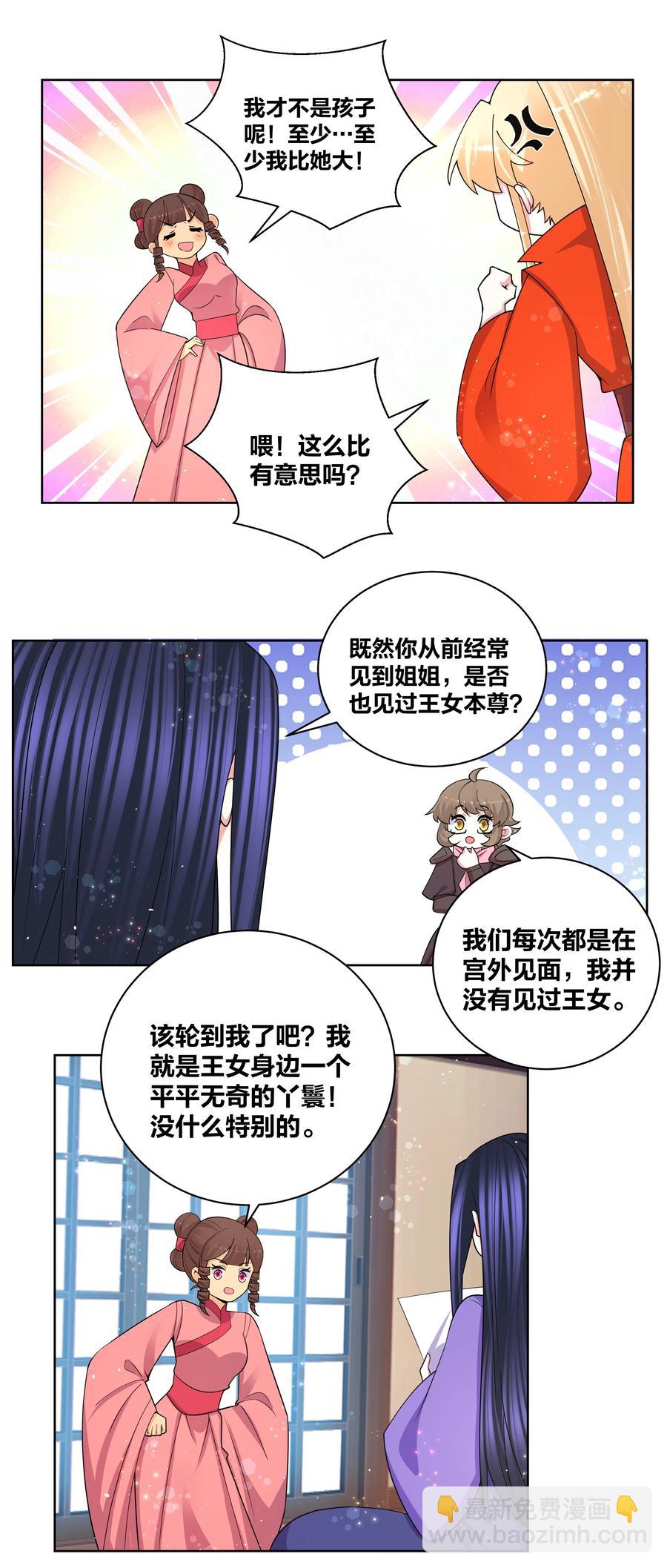 73 真假女王13