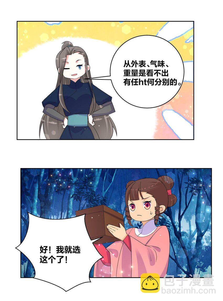 78 灵药盲盒18