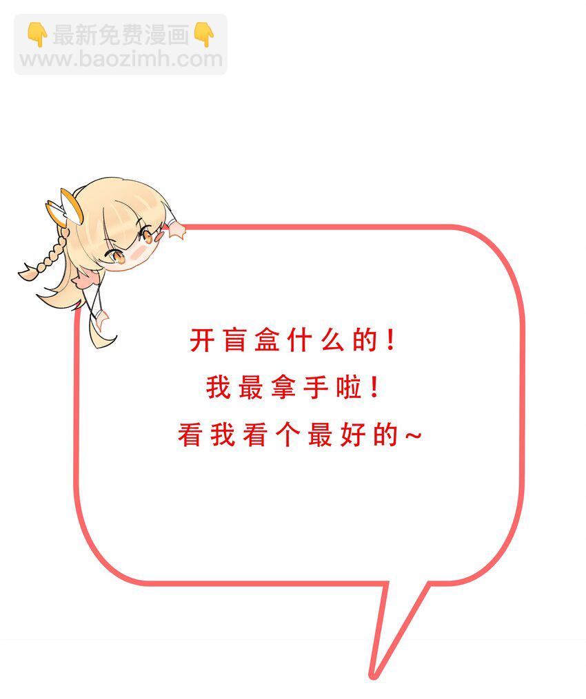 78 灵药盲盒23