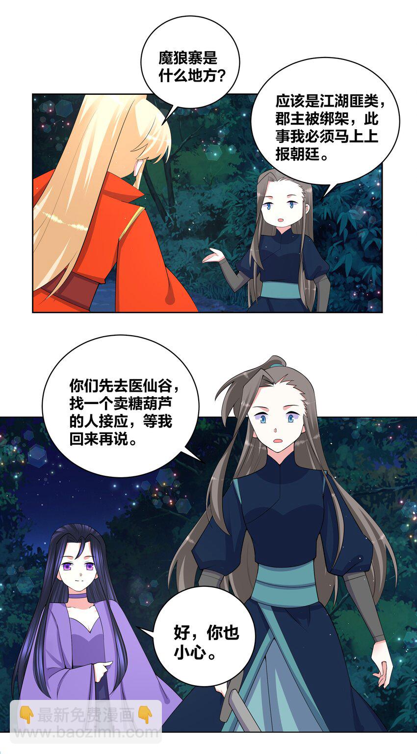 79 医仙谷18