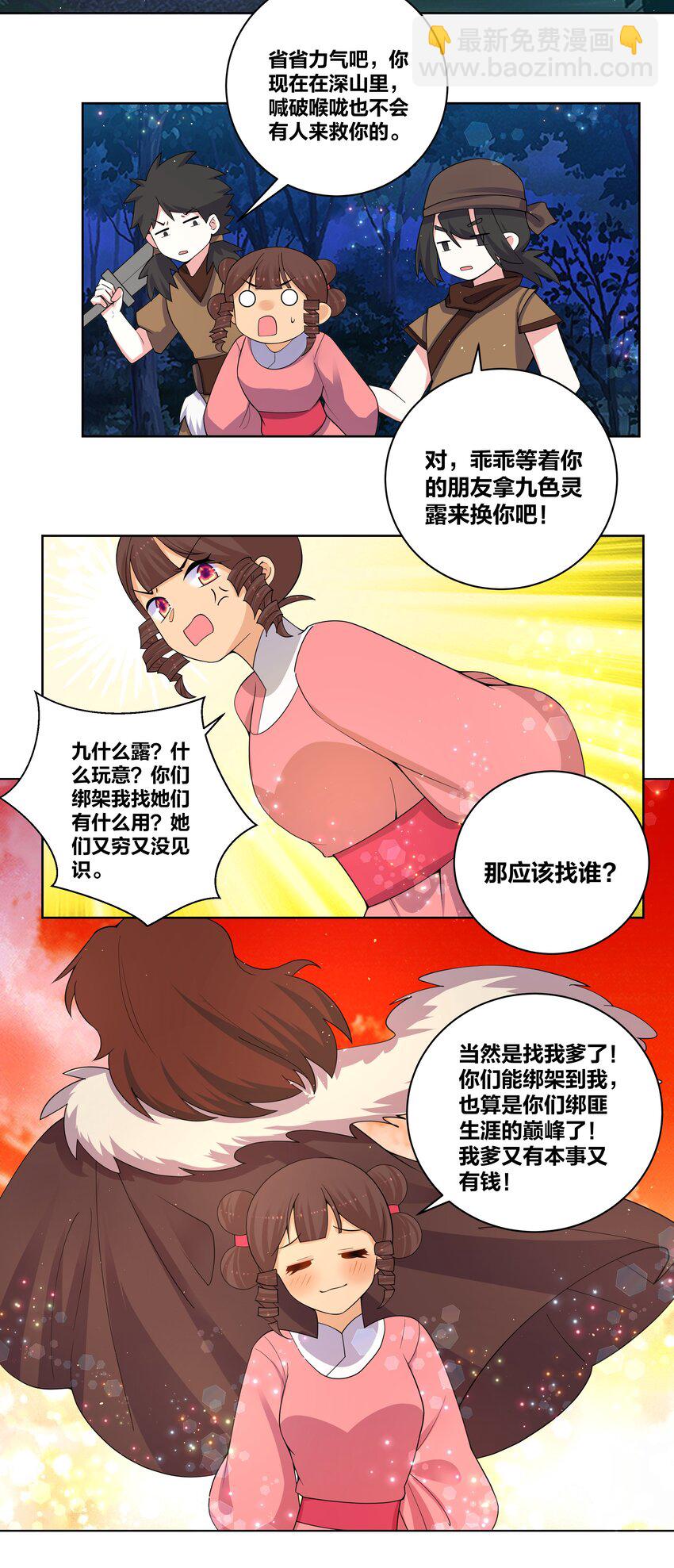 81 九色灵露11