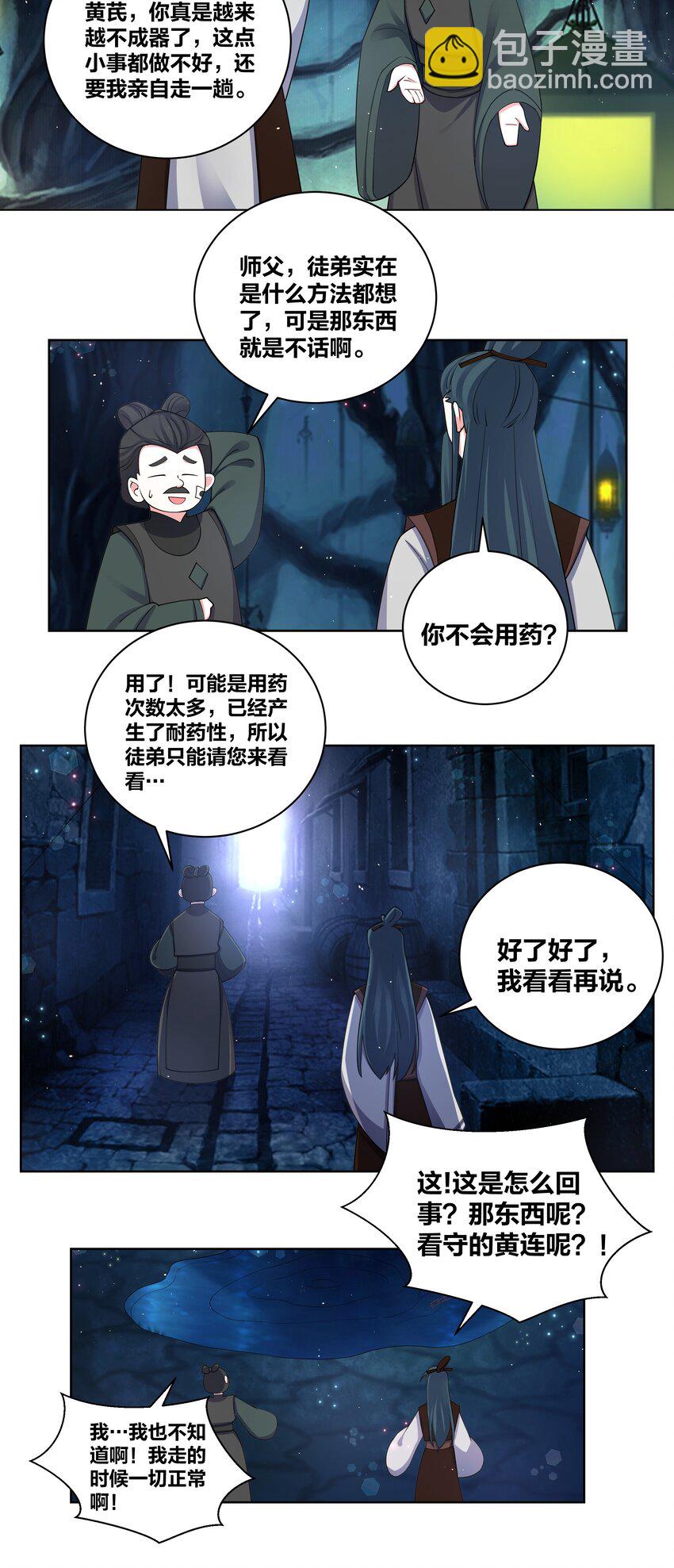 86 吃货的优势11