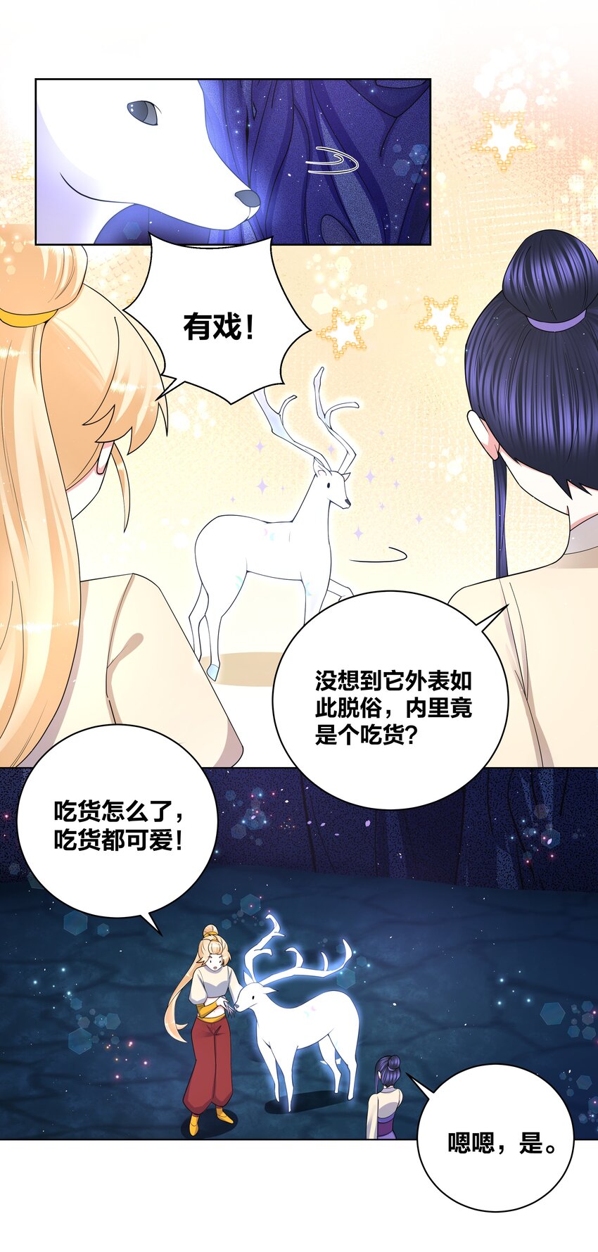 86 吃货的优势6