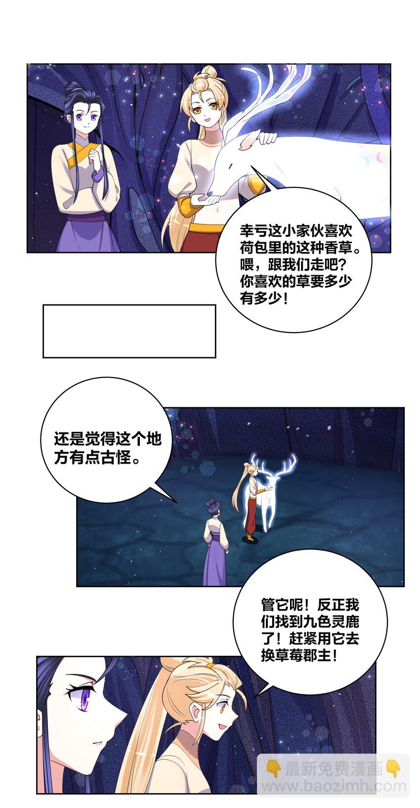 86 吃货的优势7