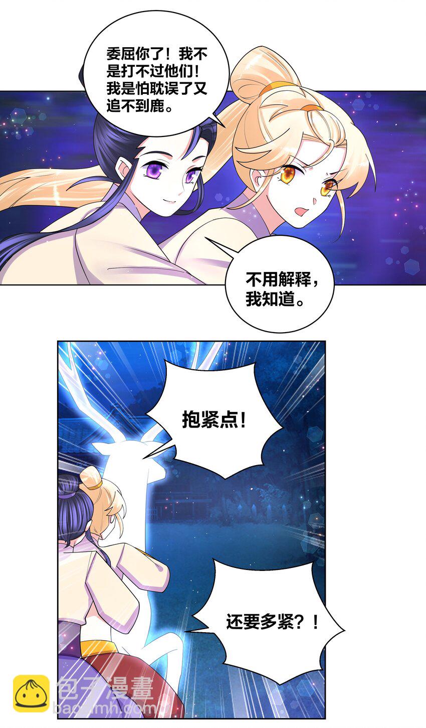 87 林深见鹿19