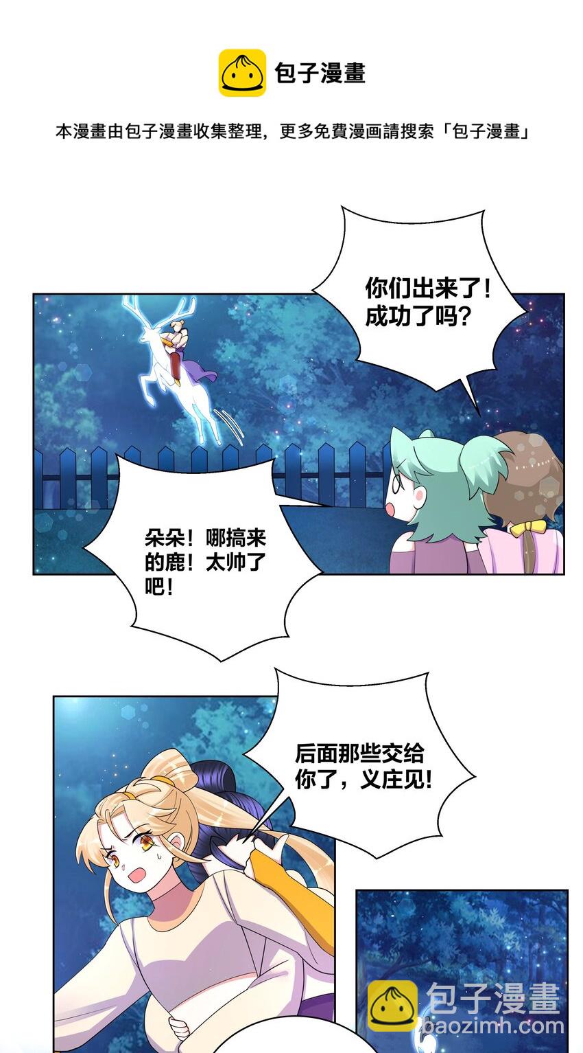 87 林深见鹿20
