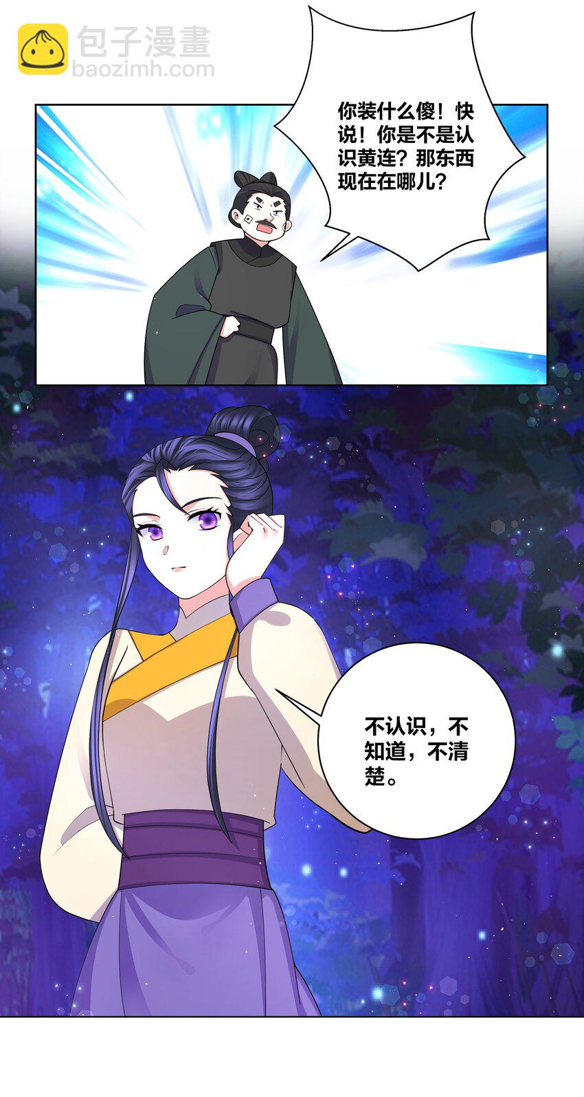 87 林深见鹿9