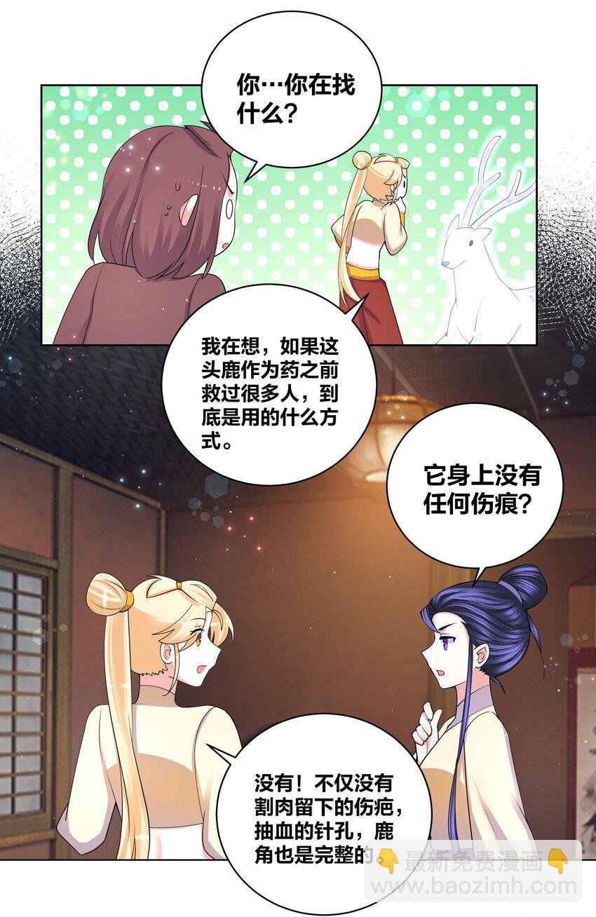 88 指鹿为药10