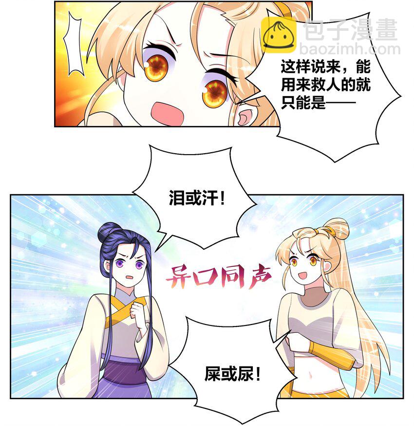 88 指鹿为药11