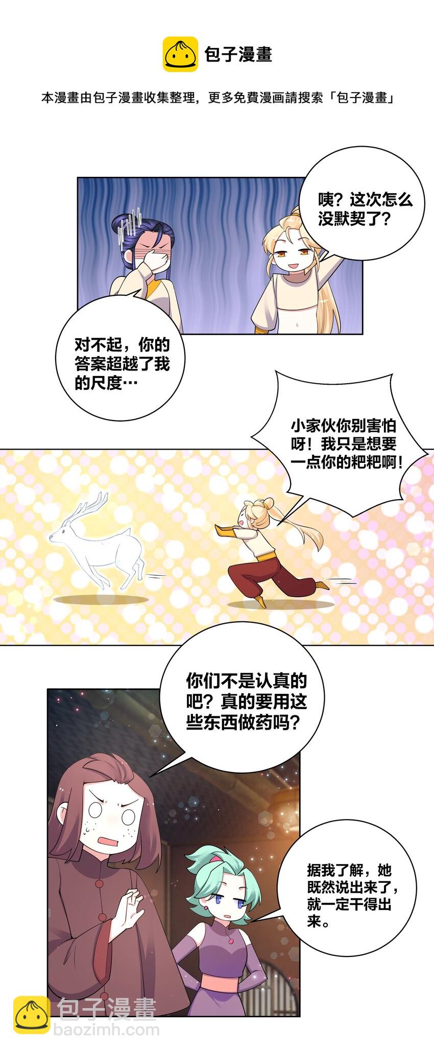 88 指鹿为药12
