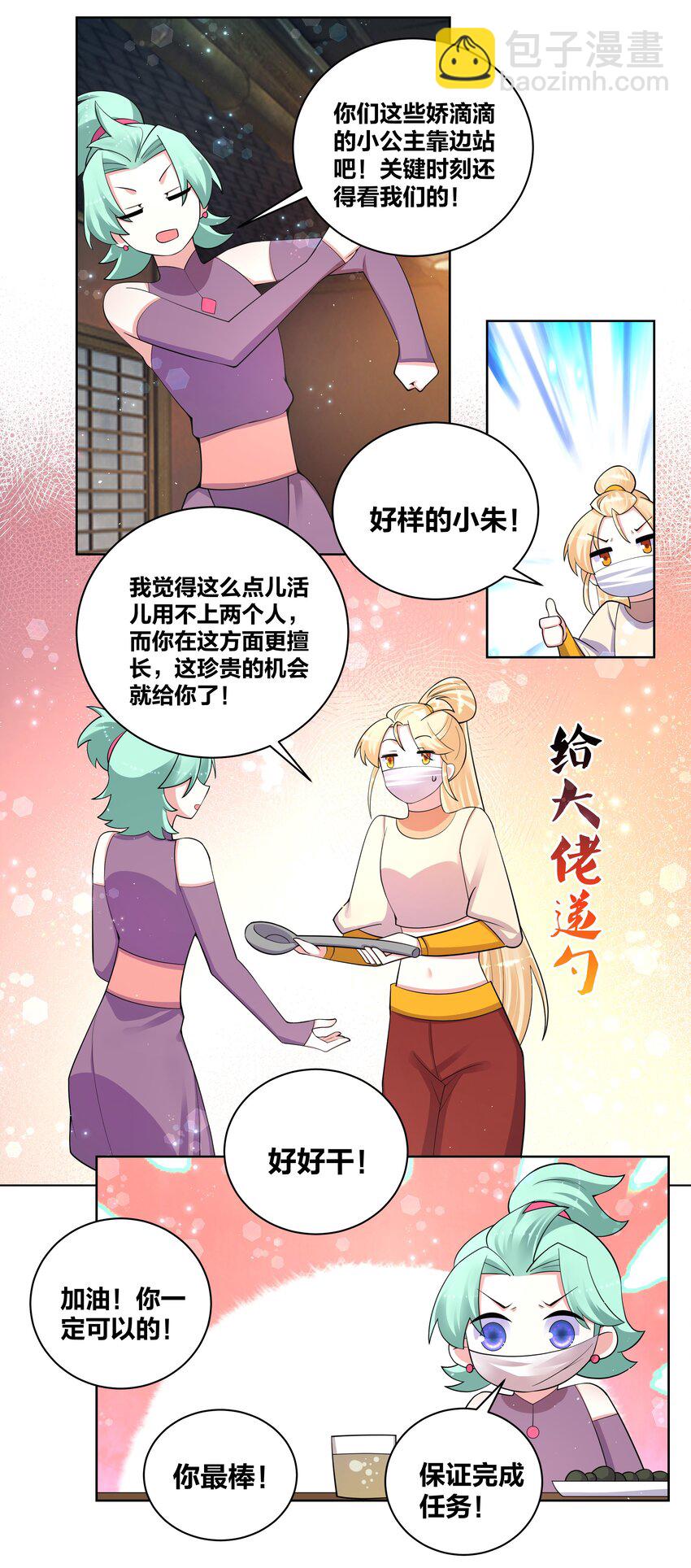 88 指鹿为药14