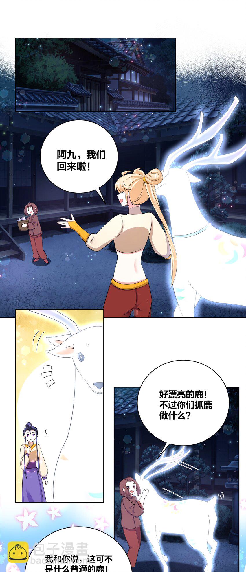 88 指鹿为药3