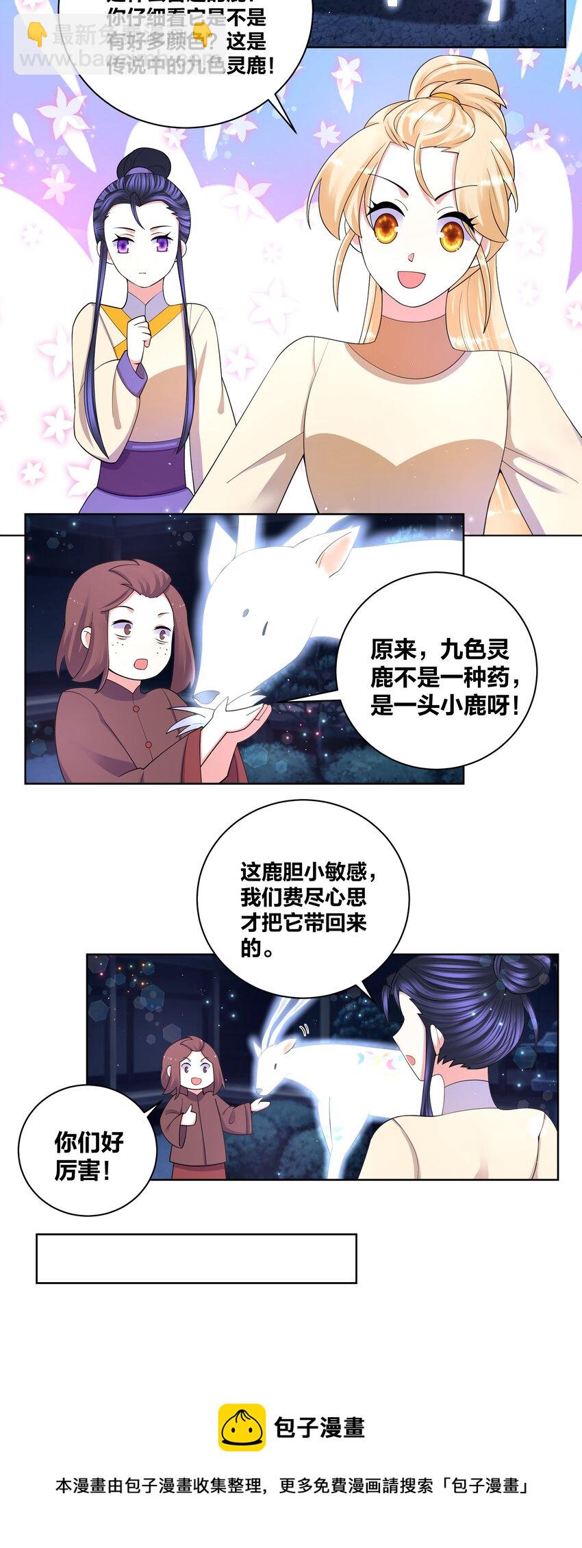 88 指鹿为药4