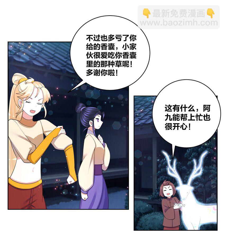 88 指鹿为药5
