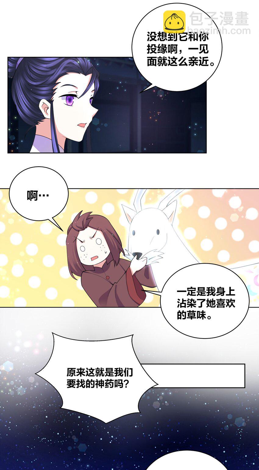 88 指鹿为药6
