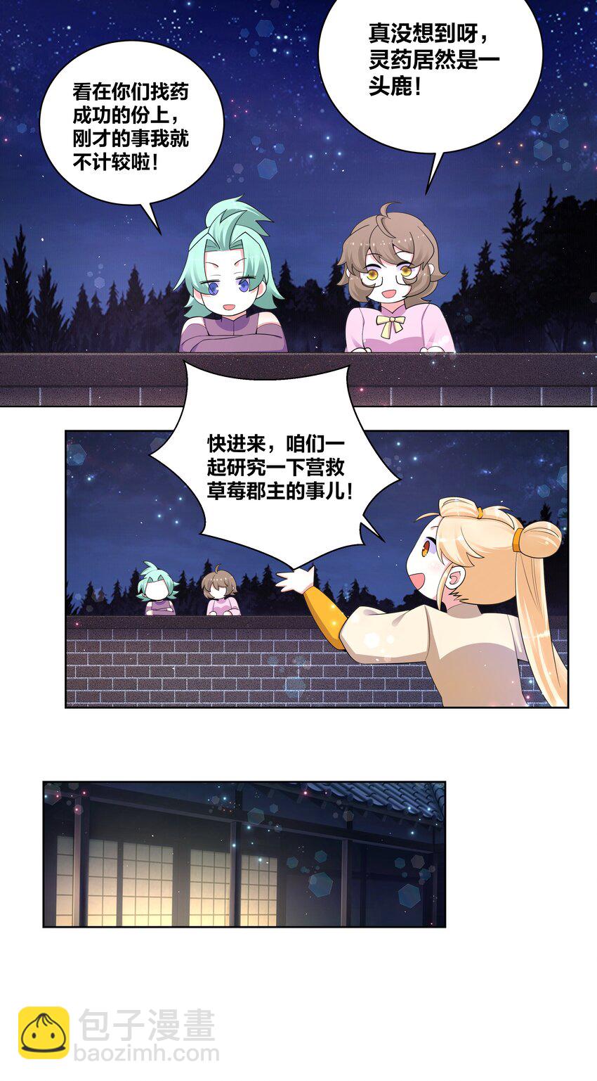 88 指鹿为药7
